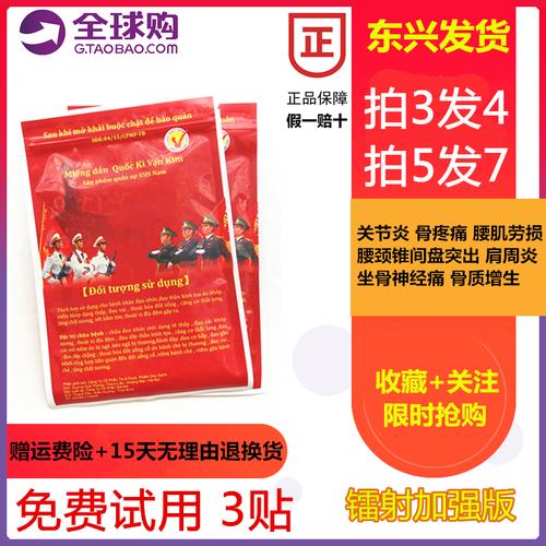 越南红虎军贴原装国旗军工万金筋骨贴正品白虎活络万金膏贴腰腿痛