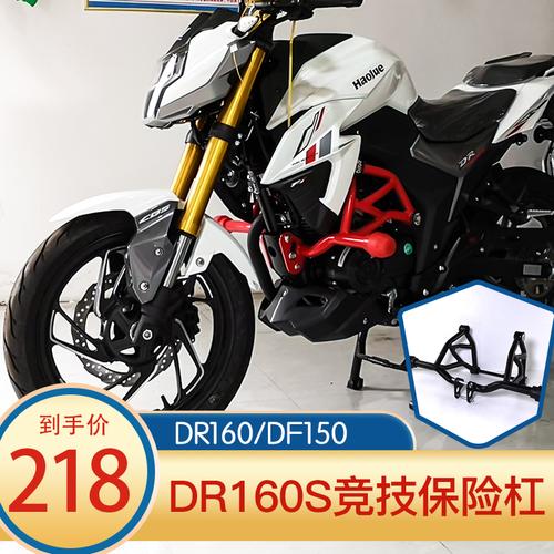 适用于豪爵dr160s保险杠竞技保护杠前护杠dr150竞技防摔杠改装件