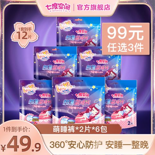 七度空间安心裤女夜用裤型卫生巾内裤安全裤整箱6包旗舰店组合装