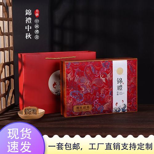 中秋节月饼包装盒空盒高档6粒8只装月饼盒茶叶包装中秋礼品盒定制