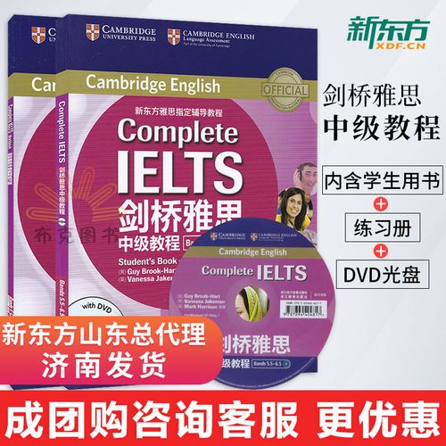 【官方正品】新东方 雅思词汇新东方剑桥雅思中级教程 练习册全2册