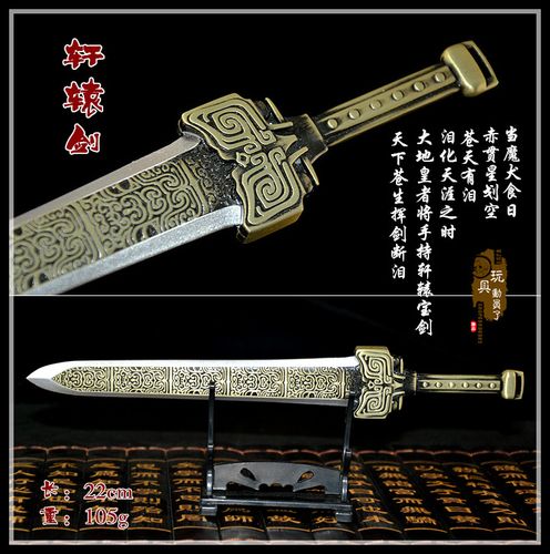 1:6古代兵器武器模型 上古神器轩辕剑夏禹剑圣道之剑兵人场景配件