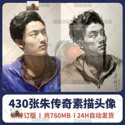央美艺考名师朱传奇素描头像电子版素材人像头像照片