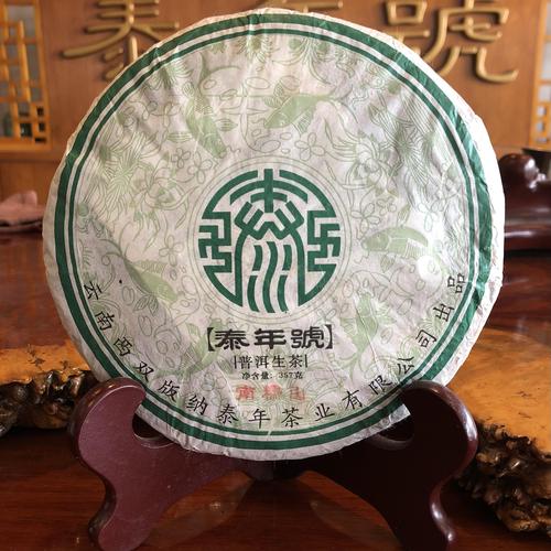 南糯山—普洱生茶【2007年】
