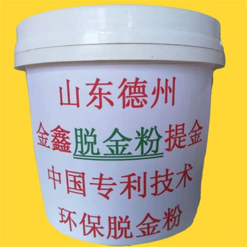 高端脱金f提金 投资少见效  沉金剂粉快退金粉 促进剂w 5公斤奢华