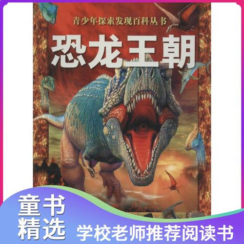 【新华书店】恐龙王朝澳大利亚威尔顿·欧文公司