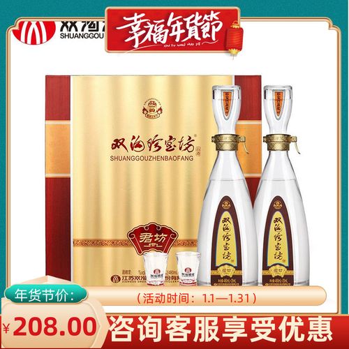 双沟珍宝坊君坊41.8度480ml 2瓶礼盒版白酒 双沟酒厂浓香