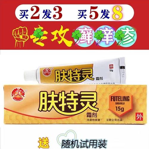 众妥肤特灵霜剂 15g包邮 男女士皮肤瘙痒止痒抑菌软膏牛皮癣湿疹