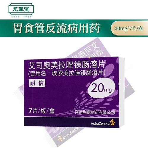 nexium 耐信 艾司奥美拉唑镁肠溶片 20mg*7片/盒 用于胃溃疡,十二指肠