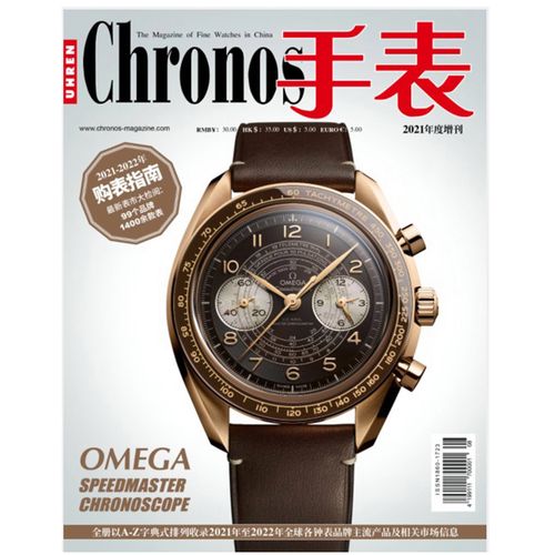 现货 chronos手表杂志2021年度增刊 2021-2022年购表指南 99个品牌