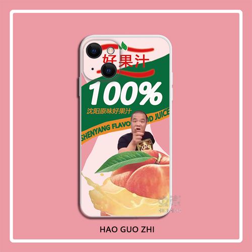适用创意恶搞虎哥刀哥好果汁苹果13手机壳iphone华为oppovivo小米