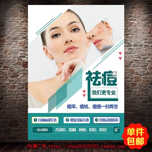 容院 养生馆 面部美容 祛痘 祛斑脸部护理海报挂 宣传画457