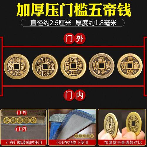&过门石下压的五帝钱压门槛专用解决门对门化解家用