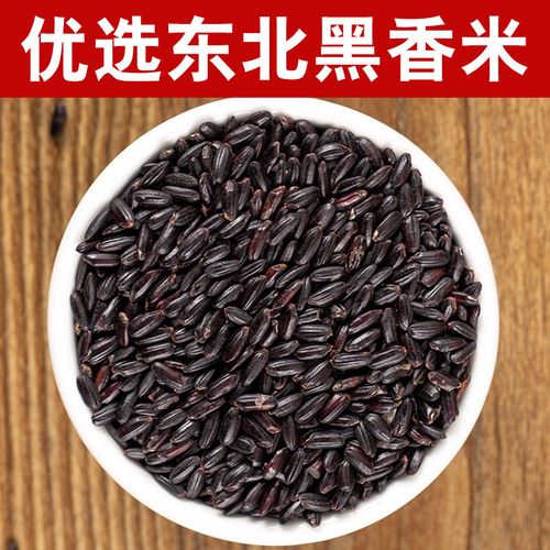 东北黑米5斤当季新米农家黑香米2斤五谷杂粮黑米粥黑米粽子原料