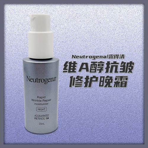 neutrogena露得清维a醇抗皱修护晚霜早c晚a改善皱纹 , 改善细纹