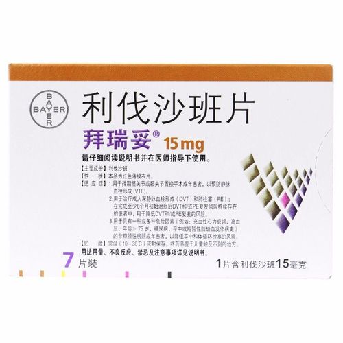 拜瑞妥 利伐沙班片 15mg*7片/盒 用于择期髋关节或膝关节置换手术成年