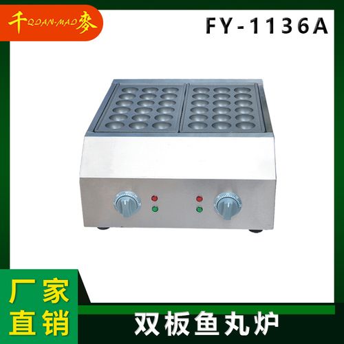 千麦fy-1136a章鱼小丸子机器商用鱼丸炉电热鱼丸机虾扯蛋章鱼烧机