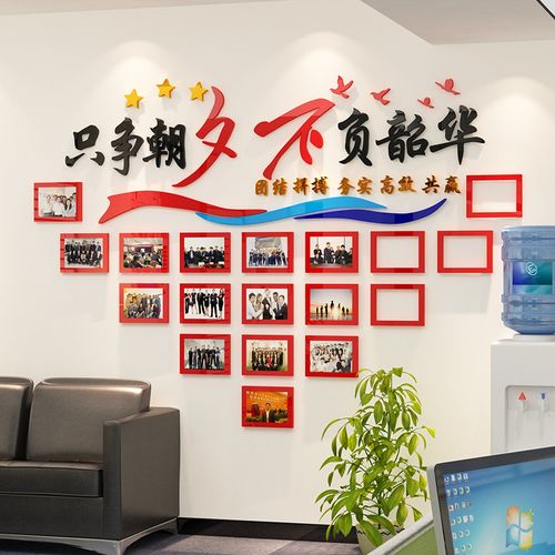 墙贴画3d亚克力励志标语公司团队员工风采荣誉墙展示办公室墙面装饰