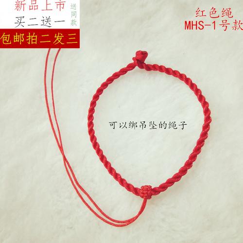 绑手上的红绳子红色脚本命年手红绳子线挂绳吊坠红色粗手绳