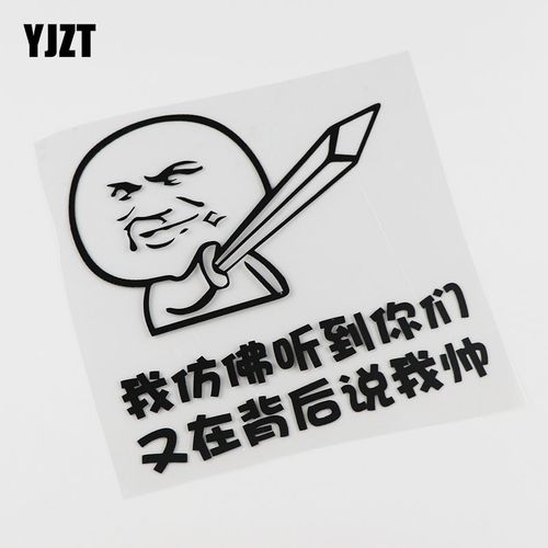 yjzt 我仿佛又听到你们背后说我帅搞笑汽车贴纸 划痕遮挡贴 hy662