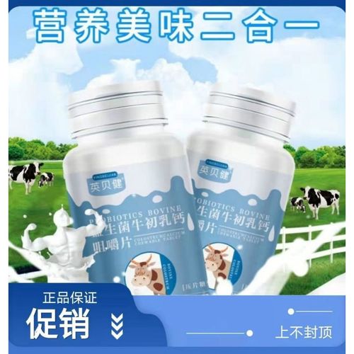 菌牛初乳加钙咀嚼片儿童青少年钙片每瓶60片 英贝健益生菌牛初乳钙1瓶