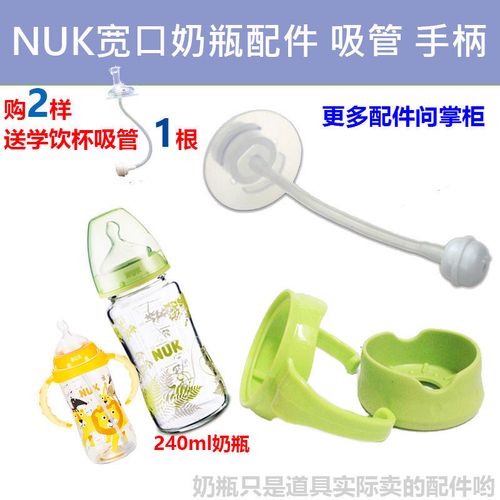 配nuk宽口奶瓶配件重力球吸管玻璃奶瓶pp/pa奶瓶把手抗摔底座奶嘴