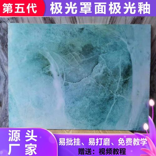 晶瓷极光釉透明防水高光无味水性环保防瓷极光罩面爵士白大理石纹