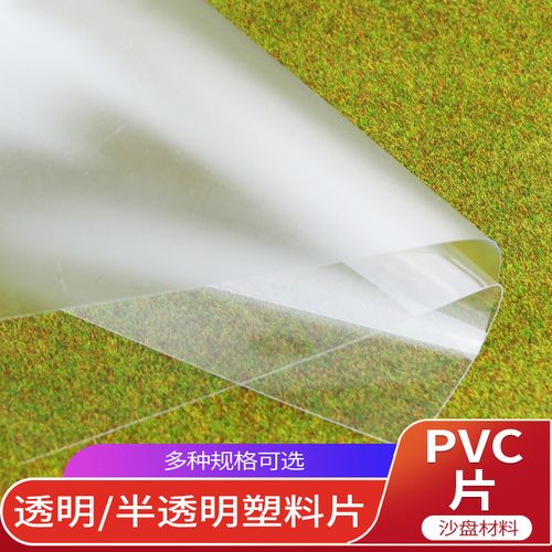 透明pvc片小屋diy建筑沙盘模型材料塑料片半透明磨砂仿真窗户玻璃