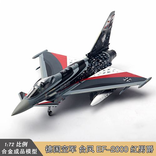 1:72德国ef2000台风欧洲战斗机飞机合金模型红男爵空军收藏摆件送礼