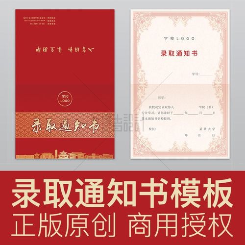 录取通知书红色金色喜庆企业学校邀请函原创设计psd模板