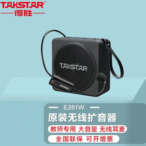 得胜(takstar) e261w小蜜蜂扩音器教师无线麦克风上课教学演讲导游