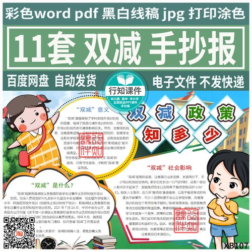 中小学双减促进双增手抄报模板电子小报彩色word版pdf黑白线稿png