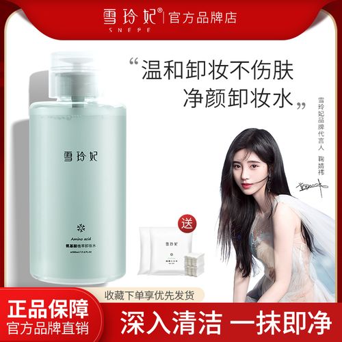 雪玲妃氨基酸卸妆水女脸部温和清洁眼唇三合一卸妆油乳按压瓶正品