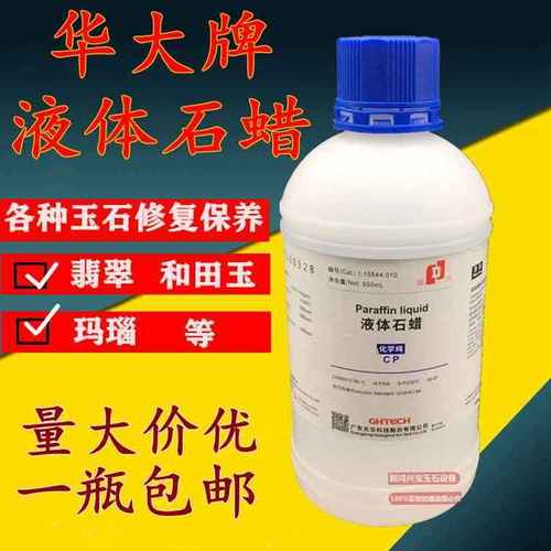 华大牌液体石蜡玉器石材抛光蜡上光蜡保养油养护液玉石保养液包邮