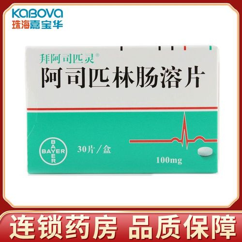 拜阿司匹灵 阿司匹林肠溶片 100mg*30片/盒 预防心肌梗死复发中风的