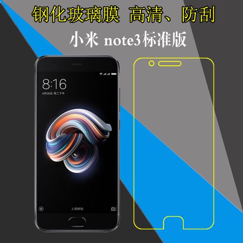 小米note3标准版高清保护膜钢化玻璃膜防刮膜高透屏幕