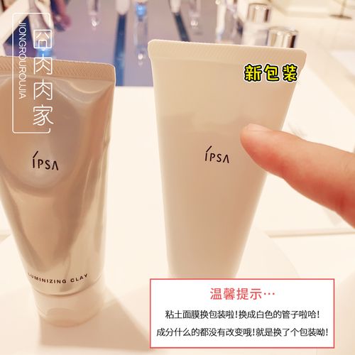 新版ipsa茵芙莎粘土面膜清洁毛孔去黑头角质黏土泥膜100g