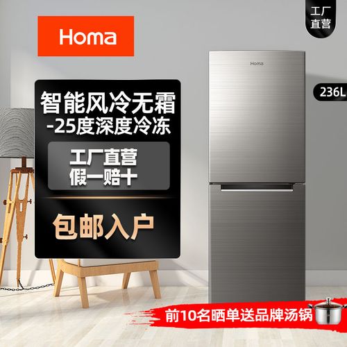 奥马236升风冷无霜大两门冰箱 电脑控温 节能省电家电 bcd-236wju