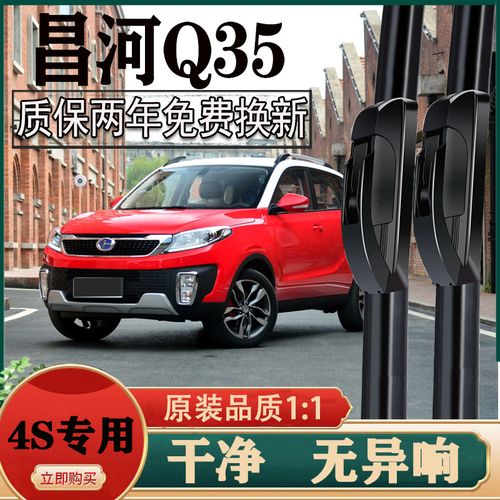 北汽昌河q35雨刮器原厂原装前专用无骨胶条片雨刷静音汽车配件