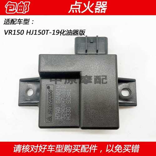 适配豪爵vr150 hj150t-19踏板车摩托车直流点火器装置cdi
