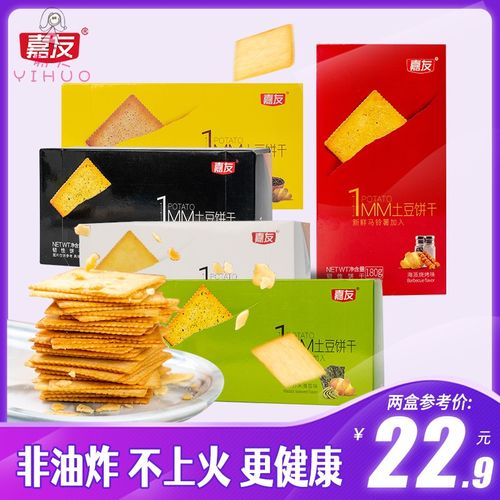 新货新嘉有土豆饼干嘉友薄脆饼干酥脆海苔味咸味饼干多口味独立包