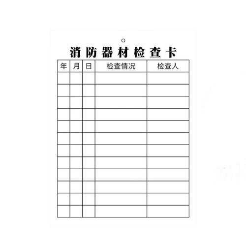 洛港 t751检查卡 不含卡套50张 宽9x长12cm 灭火器检查记录卡消防器材