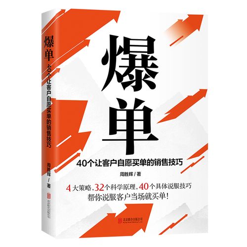 爆单:40个让客户自愿买单的 销售技巧(销售的10年经验精华)【已选择