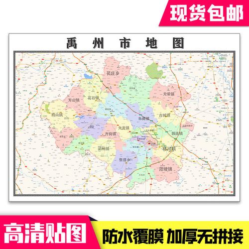 禹州市地图1.1米贴图河南省行政信息交通区域分布现货包邮新款