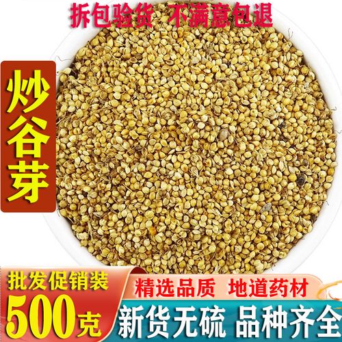 中药材 炒谷芽 正品谷芽 新货 另有生谷芽 炒稻芽 麦芽500g克包邮