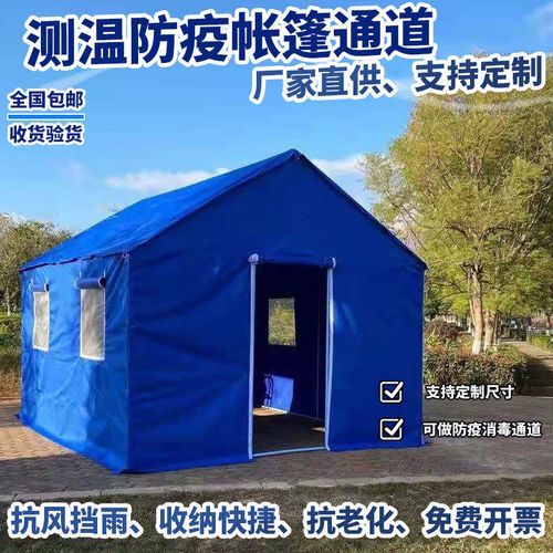 折叠隔离测温保暖防控民用救灾篷帐篷临时消毒通道防疫帐篷棚户外