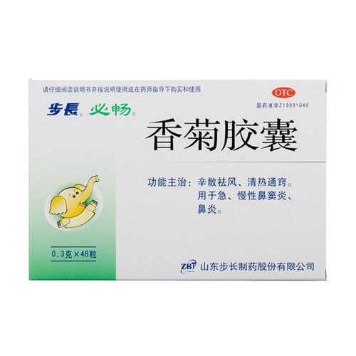 步长香菊胶囊 0.3g*48粒/盒cc鼻窦炎鼻炎辛散祛风清热通窍