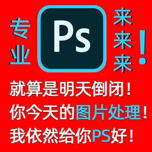 ps图片处理设计效果图ps修图抠图专业美工设计师在线改字批图扣图