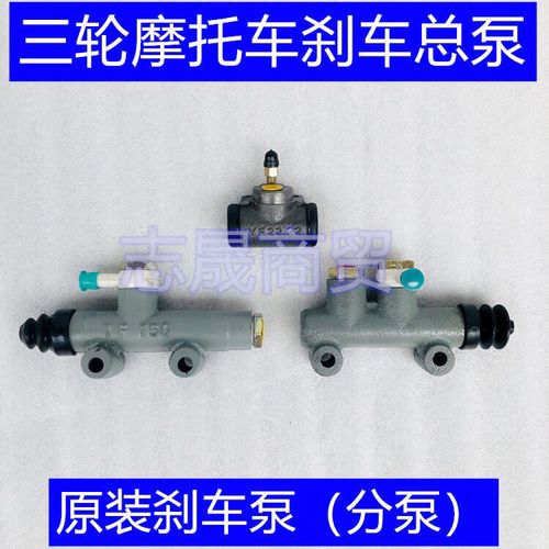 包邮宗申福田三轮摩托车刹车泵 150 200总泵分泵 油刹后桥刹车泵