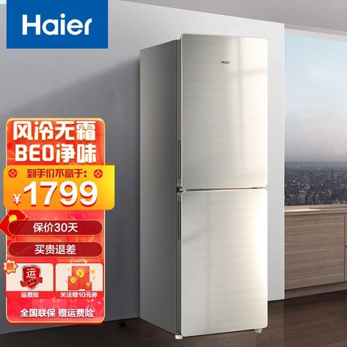 haier/海尔冰箱两门小型190升迷你家用风冷无霜电冰箱节能双门宿舍
